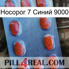 Носорог 7 Синий 9000 06